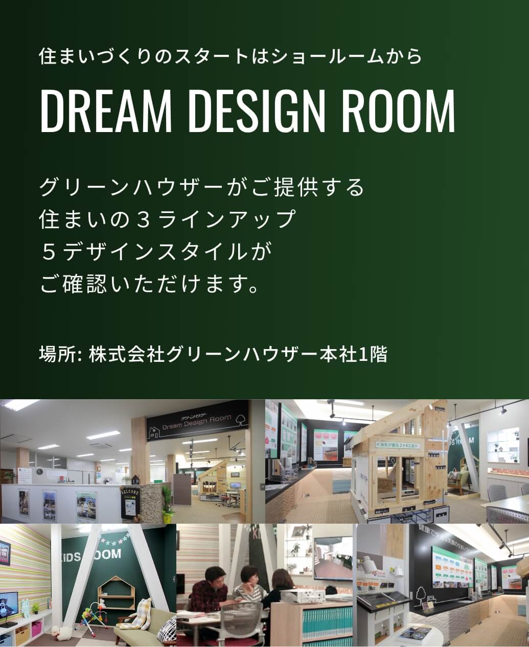 DREAM DESIGN ROOM